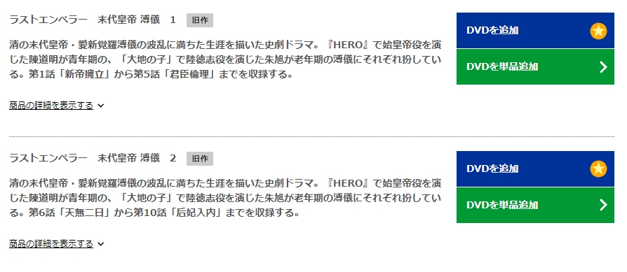 ラストエンペラー　末代皇帝　溥儀　TSUTAYA DISCAS　DVD